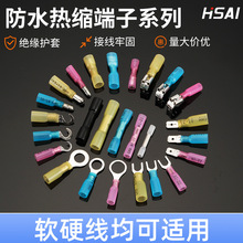 BHT熱縮防水中間接線端子冷壓接線端子熱縮管電線連接器