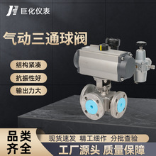直供三通球閥135度一體式法蘭碳鋼鍋爐固定球開關型氣動球閥門