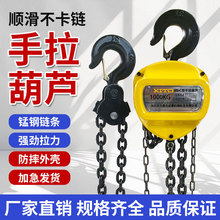 廠家批發手拉葫蘆三角形倒鏈手動吊葫蘆1t2t5噸HSC型起重手拉葫蘆