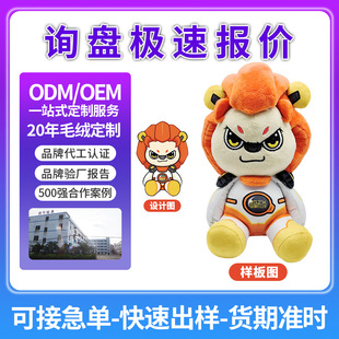 毛絨玩具定制來圖來樣定做企業吉祥物IP卡通玩偶文創掛件訂做logo