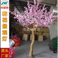 廠家供應仿真桃花樹燈戶外亮化LED櫻花樹燈廣場園林梅花樹景觀燈