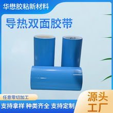 導熱雙面膠帶散熱絕緣雙面膠帶LED模組藍色導面板燈固定散熱膠