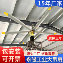 永磁工業大吊扇7米3廠房車間大型風扇倉庫工廠大風力吊扇廠家直銷
