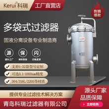 搖臂8袋過濾器生物制葯懸浮液過濾設備200噸大流量精細過濾機