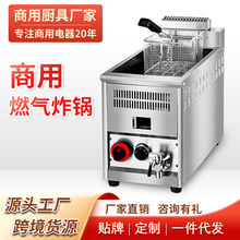 商用燃氣炸爐台式油炸鍋擺攤煤氣油炸串雞排薯條自動控溫大容量油