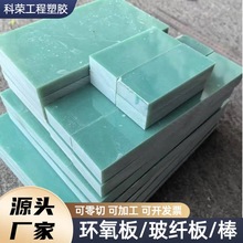 廠家直銷水綠色玻纖板FR4環氧樹脂板阻燃黑色3240黃色環氧板加工