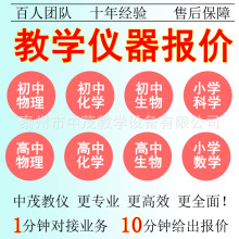 學校初高中物理化學生物小學科學數學實驗室教學儀器材教具演示器