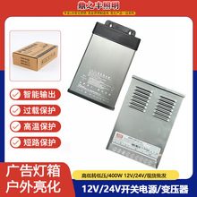 半灌膠防水電源防雨電源 400W半灌膠LED開關電源24V/12V開關電源
