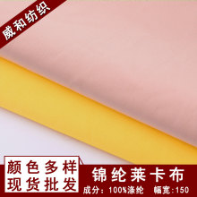 錦綸啞光萊卡布廠家直銷箱包鞋材手袋網眼布 多色空氣層滌綸網布