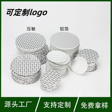 圓形自粘pe發泡化妝品封口塑料食品級密封瓶蓋內自封鋁箔壓敏墊片