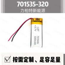 701535-320mAh聚合物電池3.7V點讀機筆小型美甲燈鋰電池 帶板帶線