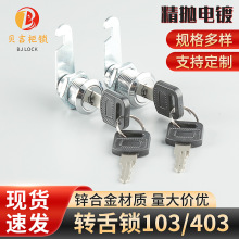 轉舌鎖103圓柱鎖玻璃櫃門文件櫃鎖鐵皮員工櫃奶箱鎖信箱鎖衣櫃鎖