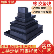 定制異形橡膠加厚防震墊橋梁減震橡膠墊塊緩沖墊抗壓橡膠板
