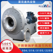 工業304高溫Y9-38不銹鋼變頻引風機380V窯爐煙氣排放專用風機
