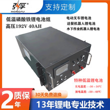 低溫磷酸鐵鋰192V40AH移動機器人舉重AGV電動叉車高壓鋰電池