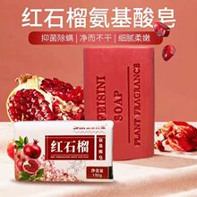 迪菲絲妮手工香皂紅石榴氨基酸香皂洗臉洗澡皂清潔除菌皂工廠批發