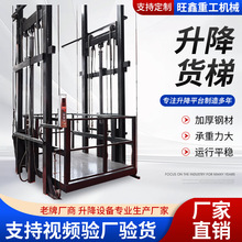 廠家供應升降貨梯 倉庫貨梯載貨卸貨平台 固定導軌式升降貨梯