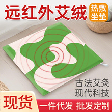 代發艾灸坐墊無煙辦公室電熱墊臀部屁墊艾草紅花玫瑰內膽艾絨坐墊