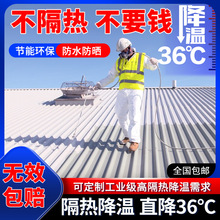 樓頂隔熱降溫塗料工廠屋頂阻熱塗料水泥彩鋼隔熱漆反射熱隔熱塗料