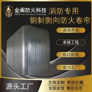 消防鋼制側向防火卷簾門防火門廠家直銷批發零售源頭工廠