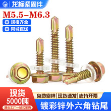 法蘭外六角鑽尾螺絲自攻自鑽燕尾絲鐵皮鋼板彩鋼瓦螺絲釘鉚釘廠家