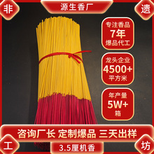 代發天然佛香竹簽香家用拜佛供奉檀香無煙禮佛香財神香廠家批發線