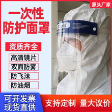 現貨批發 防飛沫隔離防疫面屏防噴濺防沙防塵防油高清透明PET面罩