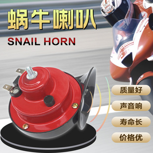 bĦ12V΁ţȸͨ300DBQѷˮ܇snailhorn