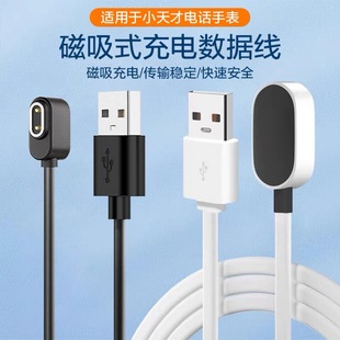 適用小天才手表Y03、Z1/Q1/D1/D3SZ5/Z6充電線充電器磁吸式充電線