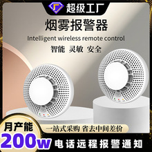刻銳無線煙霧報警器消防火災煙霧公寓辦公樓家用獨立式煙感探測器