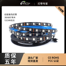 現貨2811幻彩led燈帶 1903低壓12v套管防水5050rgb跑馬流水燈帶條