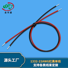 供應1332 22AWG鐵氟龍高溫線 200度雙頭上錫5mm紅黑線 滅蚊燈引線