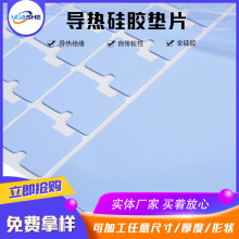 絕緣片 硅膠片 導熱硅膠片3W 散熱器導熱墊片耐高溫防靜電