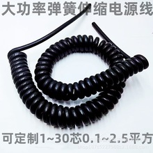 彈簧伸縮電源線1~30芯螺旋線0.1~2.5平方彈弓線大功率設備連接線