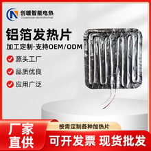 鋁箔加熱片小雞孵化器發熱片養殖孵化電熱片水床電暖氣鋁箔加熱片