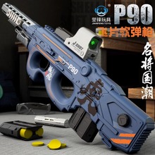 堅峰電動連發P90軟飛片玩具槍國潮風男孩吃雞突擊步槍模型遠射程