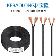 定制UL認證2468 26awg純銅雙並竹節線電子線黑注白0.82平方電源線
