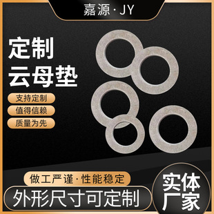 廠家供應耐高溫雲母板 絕緣材料法蘭非標雲母墊圈加工件