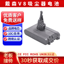 現貨 V8戴森替代電池吸塵器配件掃地機跨境貿易鋰電動工 具鋰電池