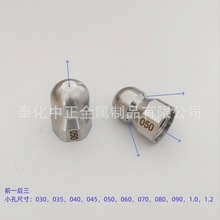 前一后三管道疏通噴嘴，下水管道疏通清洗噴頭，水老鼠清洗噴嘴