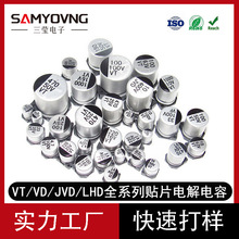 25V3300UF貼片電解電容 VT/VD/JVD/LHD全系列 汽車音響醫療設備
