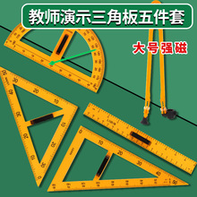 教學三角板套裝大號40cm教師用磁性三角尺量角器直尺米尺圓規教具