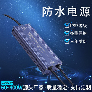 IP67ˮ_PԴ12V/24VLEDˮԴ60W100W200W300W400