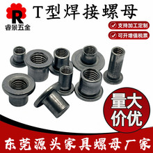 T帽T型焊接圓柱螺母M4M5M6M8M10M12 冷墩通孔鐵板螺母 對鎖接螺帽