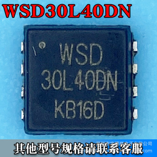 WSD30L40DN DFN-83*3ЧMOS Pϵ 30V 40A zӡ30L40DN