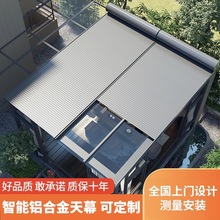 定制鋁合金陽光房頂電動智能遮陽頂簾降溫隔熱防曬天幕室外遮陽簾