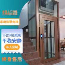 家用電梯源頭工廠小型無地坑觀光二三四五層靜音安全穩定別墅電梯