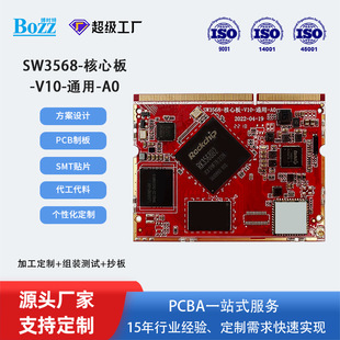 RK3568主控嵌入式觸控商顯一體機廣告機低功耗板PCBA板
