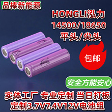 泓力14500鋰電池18650電池組弘力恆一可充電尖頭帽加端子加保護板