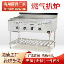 立式商用燃氣扒爐擺攤專用不銹鋼扒爐加熱平板鐵板爐